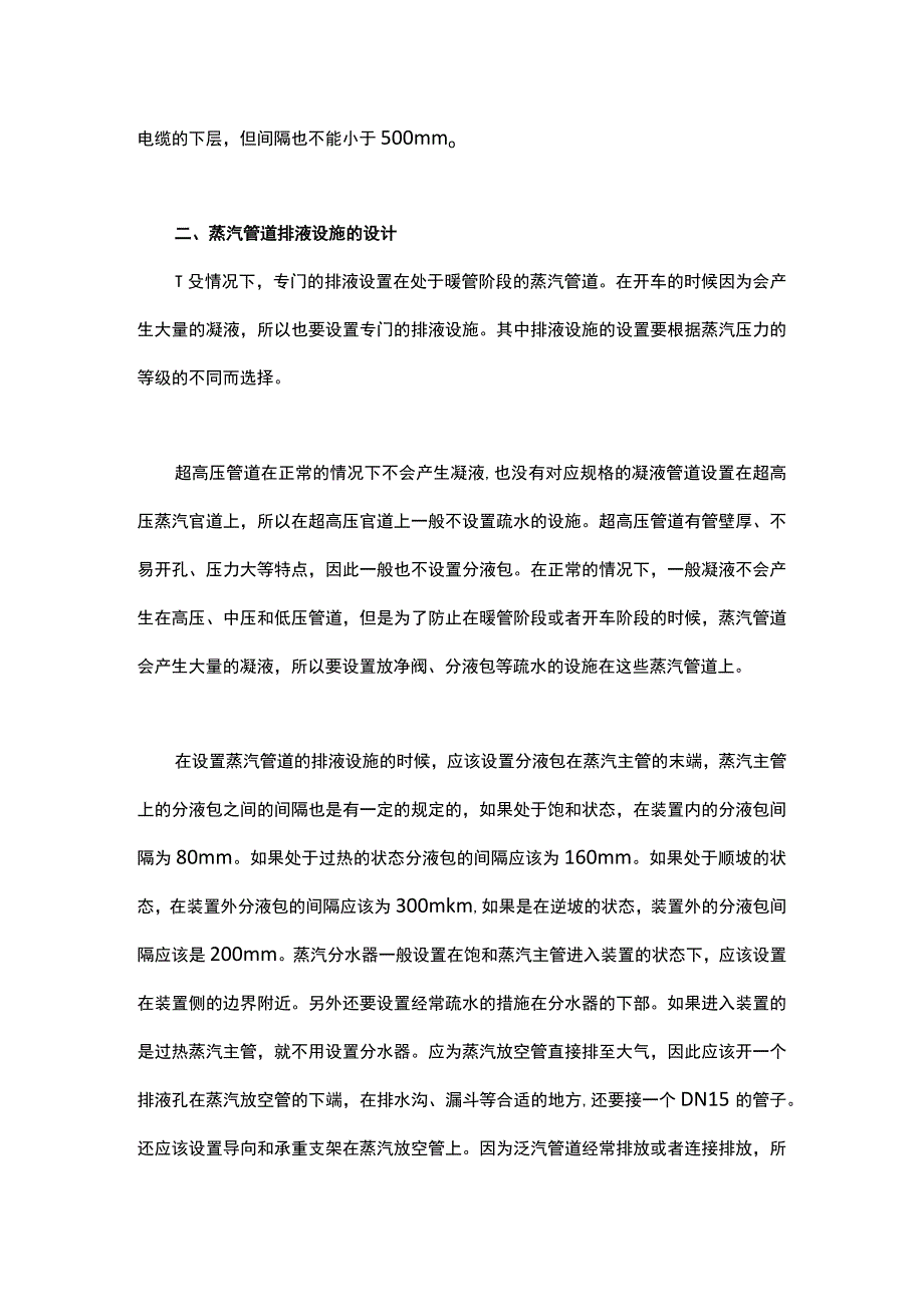 化工装置蒸汽管道设计中的秘密.docx_第2页