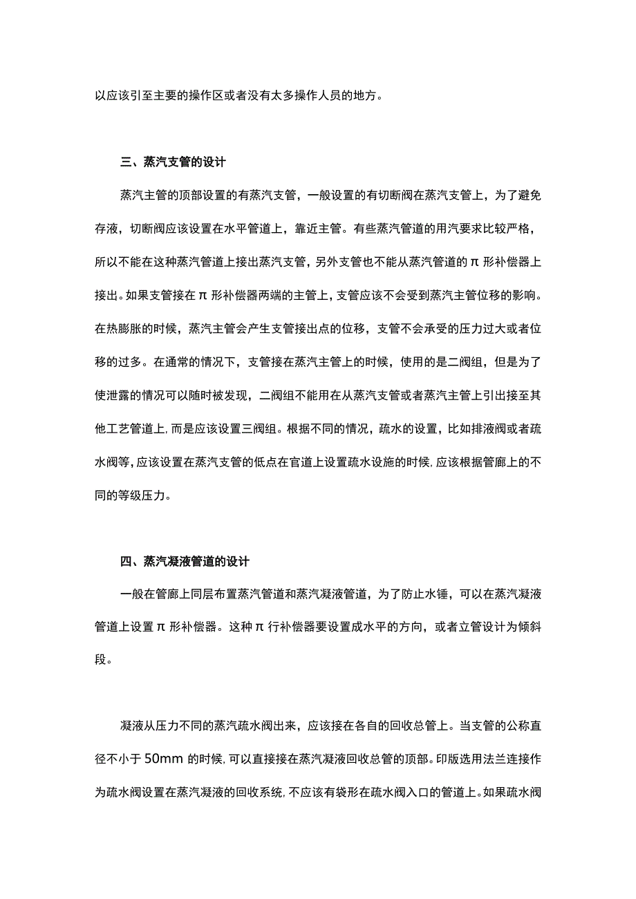 化工装置蒸汽管道设计中的秘密.docx_第3页