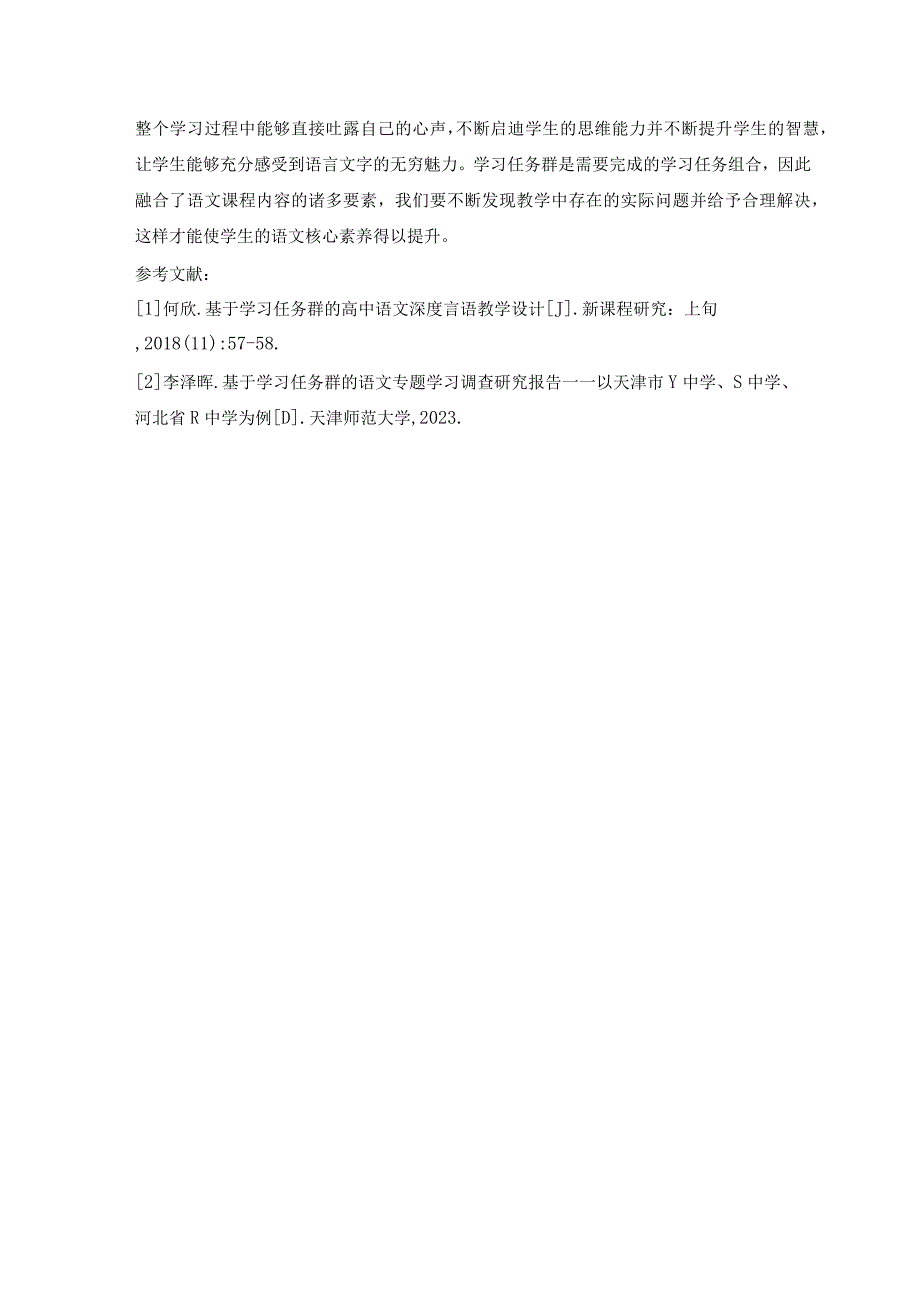 基于智慧课堂下学习任务群之当代文化参与多元探究与运用 论文.docx_第3页