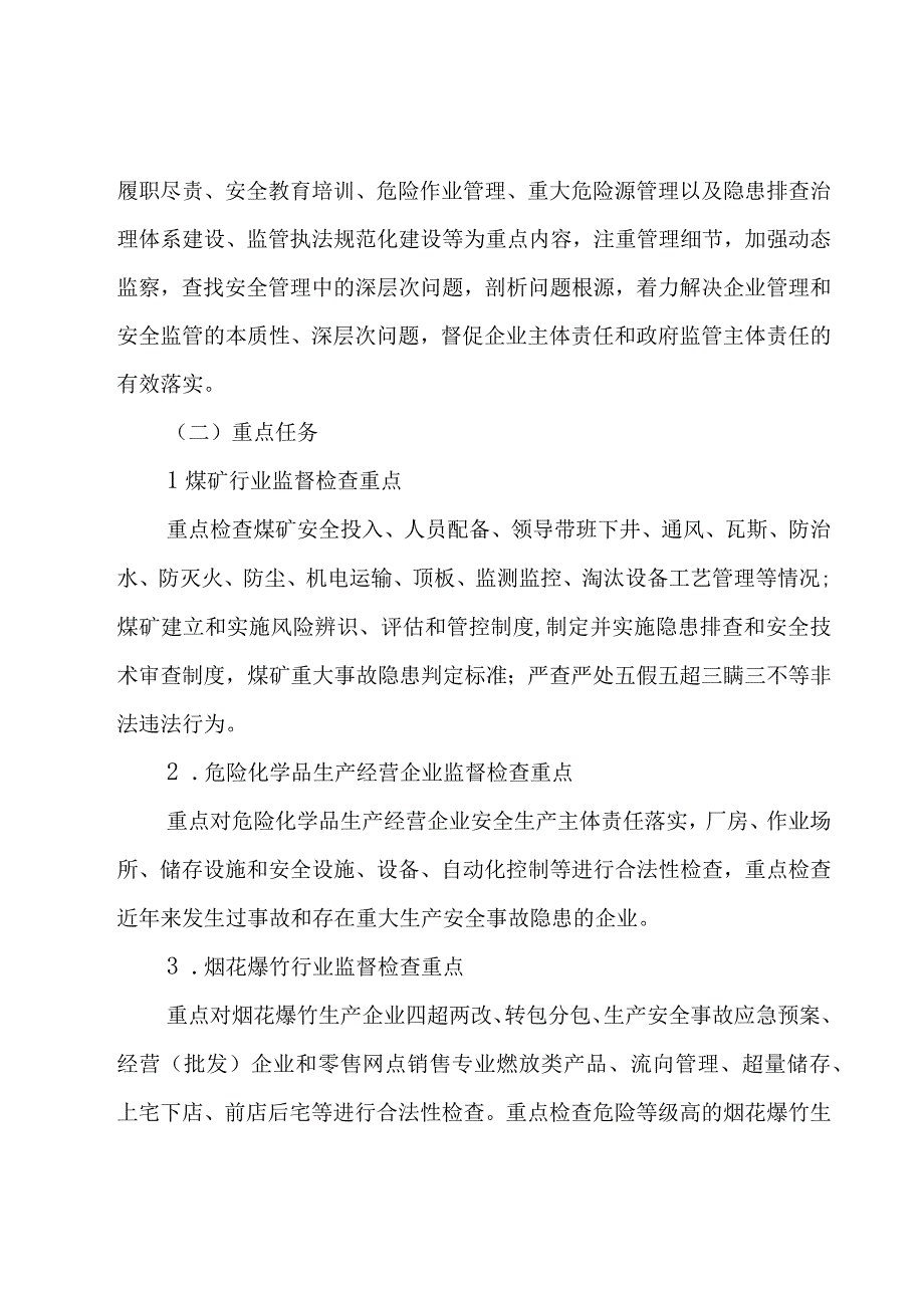 安全生产执法年度工作计划模板.docx_第3页