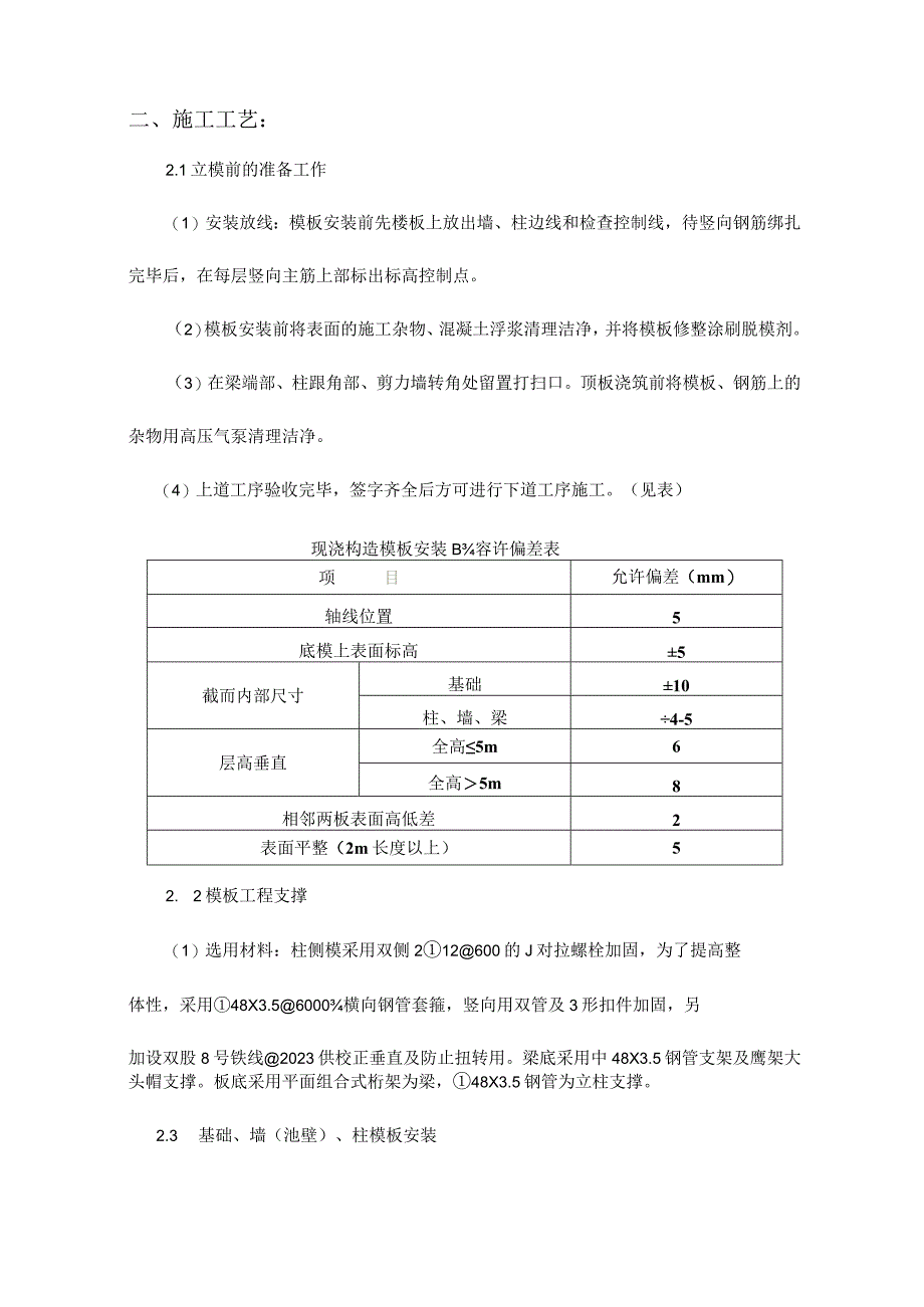 混凝土工程专项施工方案模板.docx_第2页