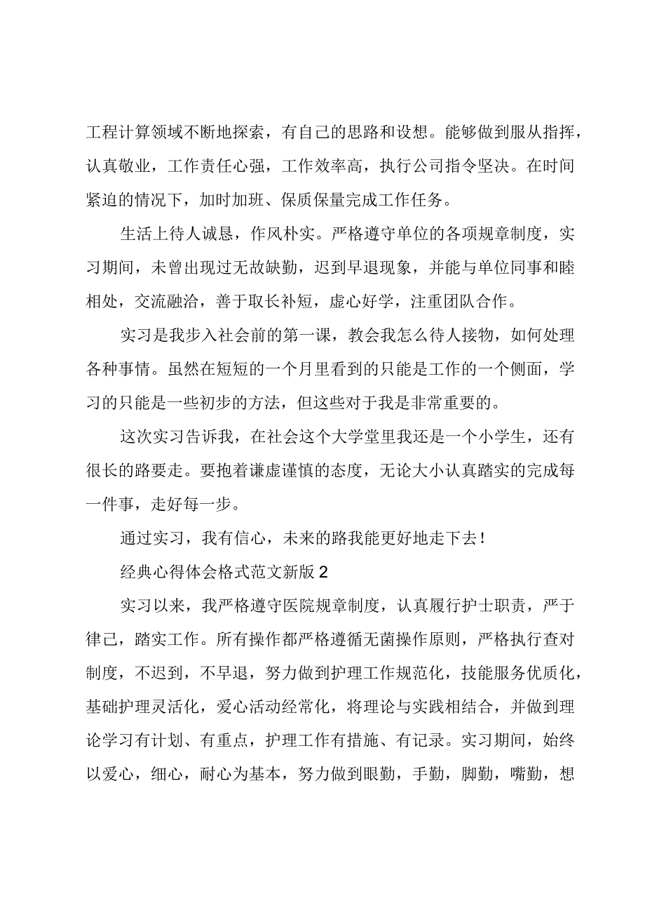 经典心得体会格式范文新版.docx_第2页