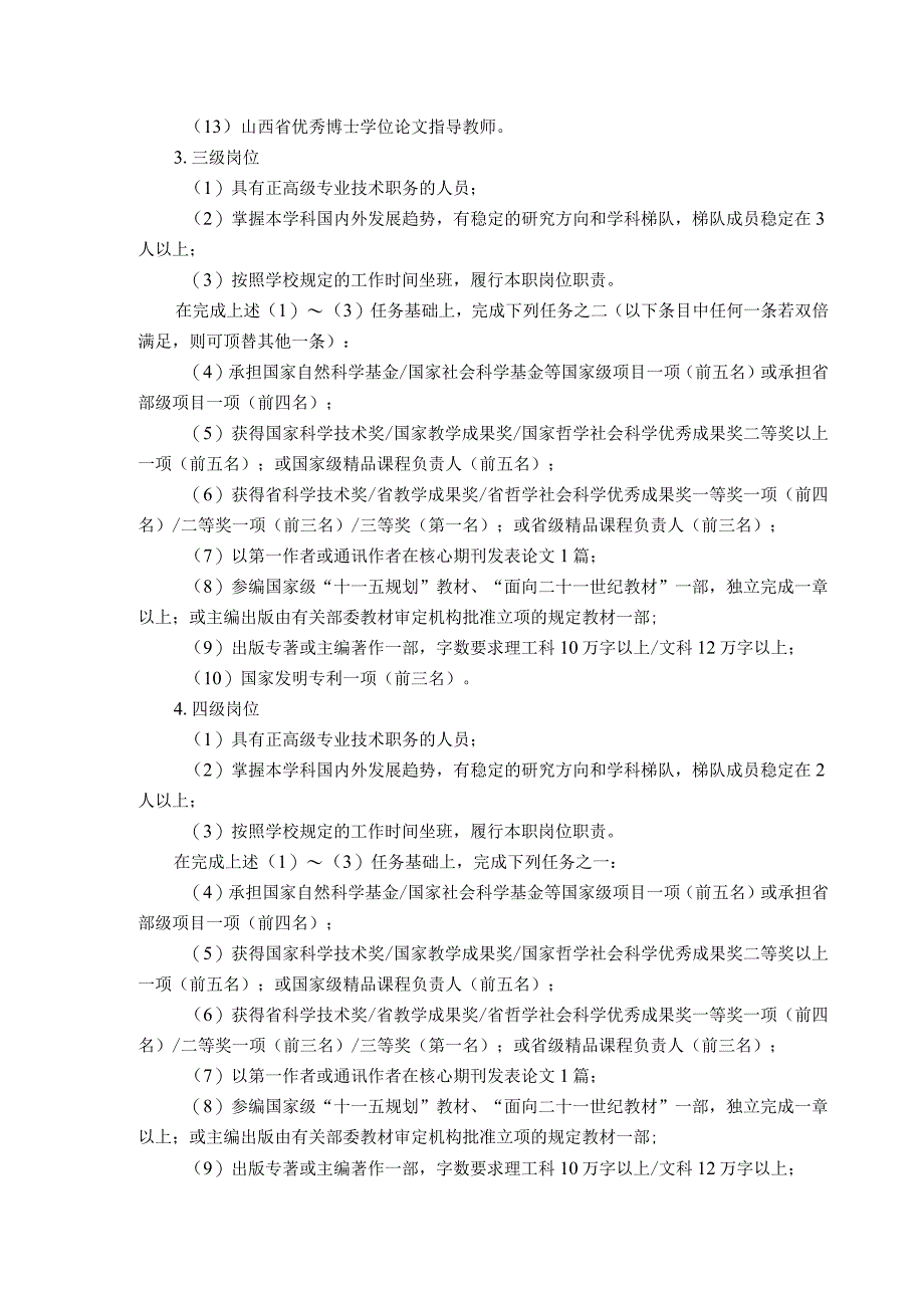 大学实验岗位津贴实施方案.docx_第3页