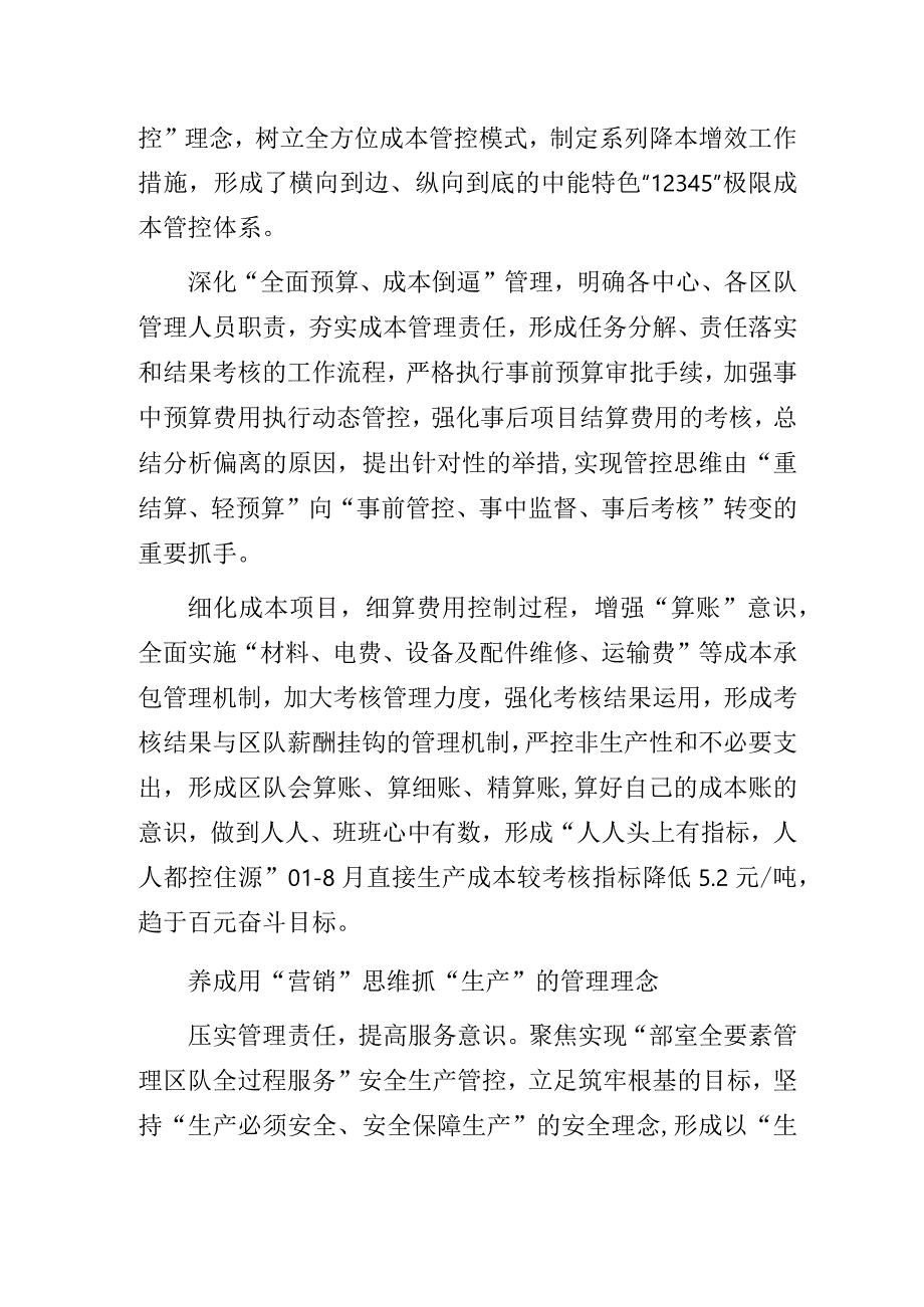 国企矿业公司下半年工作计划.docx_第3页