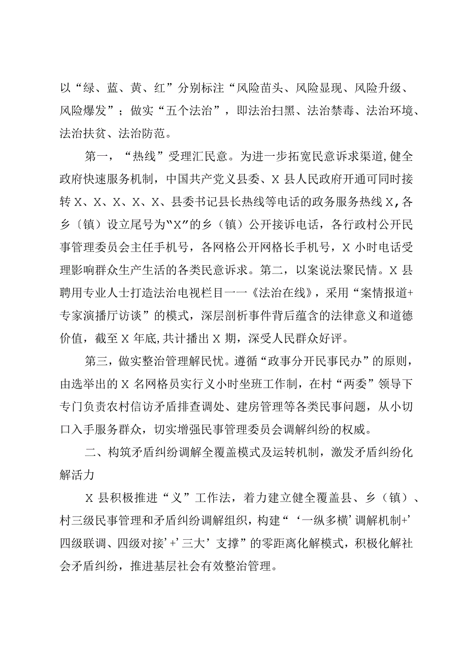 关于全县构建矛盾纠纷多元化解体系实践探索经验材料.docx_第2页