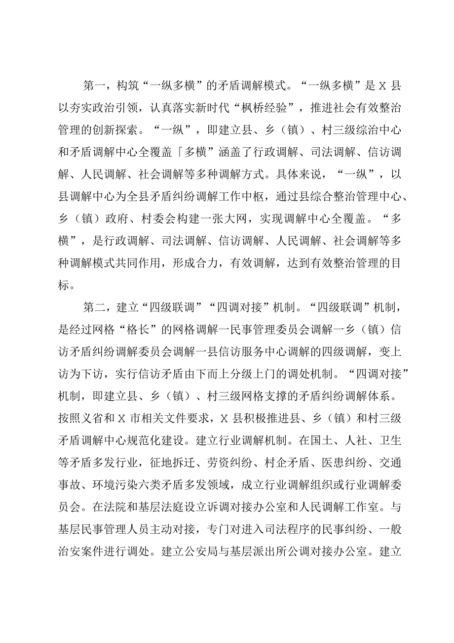 关于全县构建矛盾纠纷多元化解体系实践探索经验材料.docx_第3页