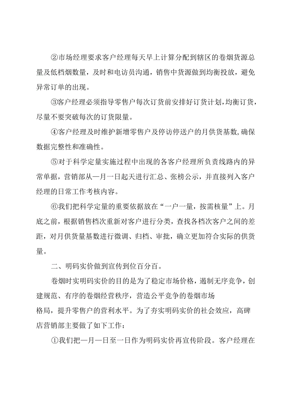 卷烟客户经理年度工作总结（20篇）.docx_第2页