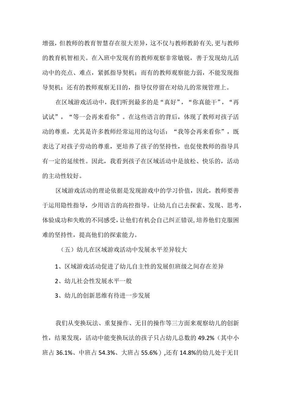 关于幼儿园开展区域活动的调研报告.docx_第3页