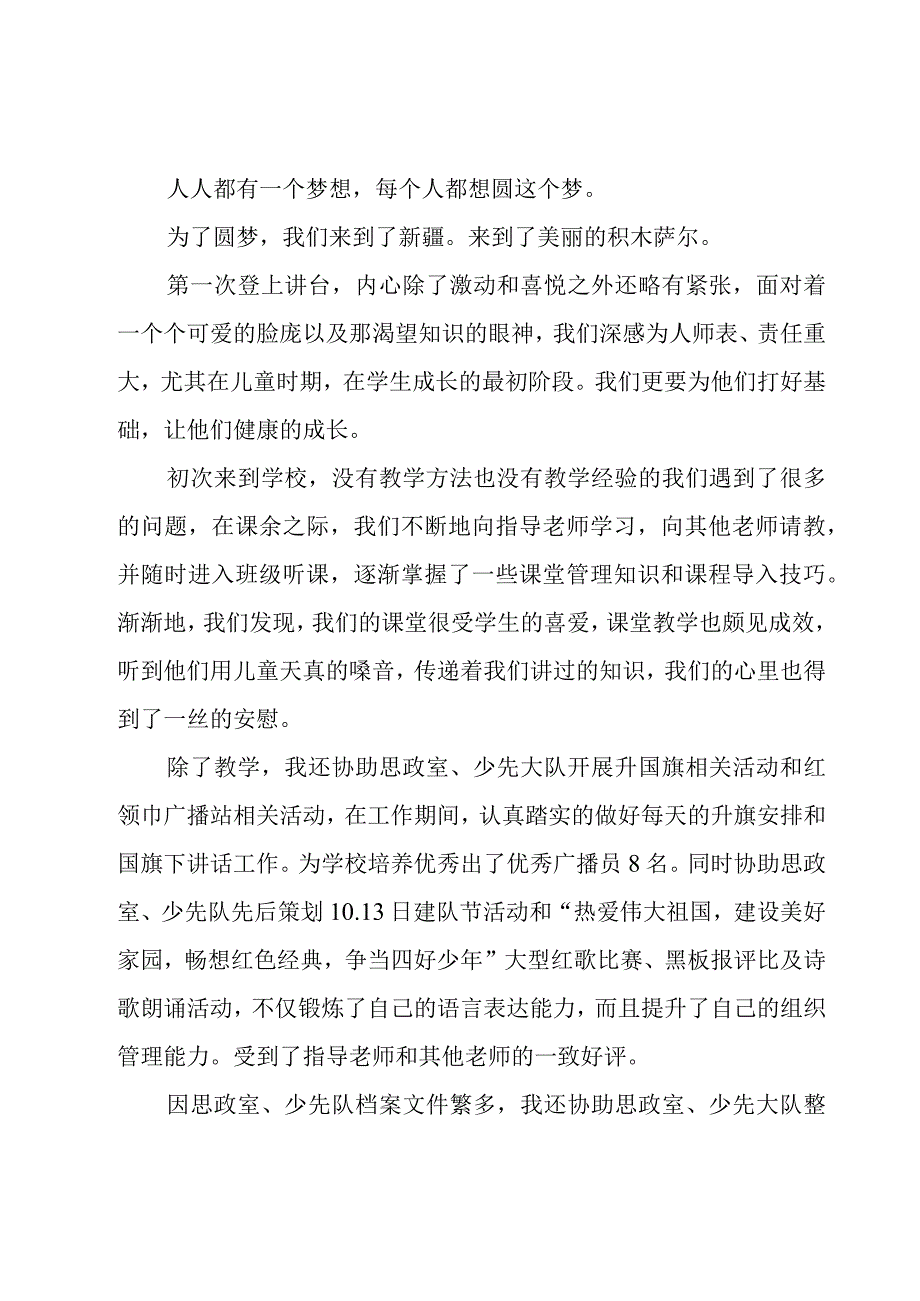 大学生个人支教活动心得体会（10篇）.docx_第2页