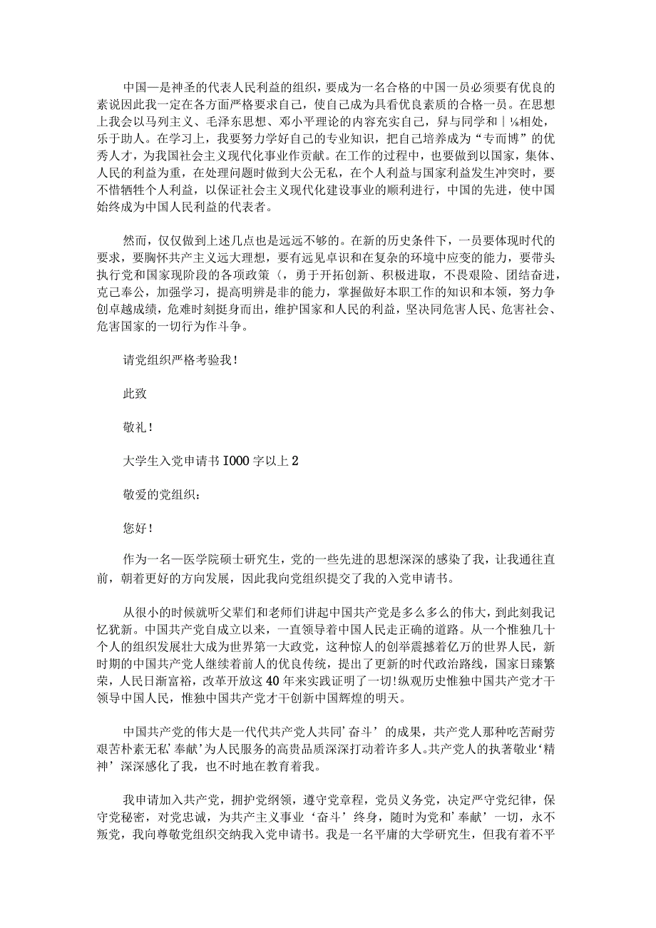 大学生入党申请书1000字以上.docx_第2页