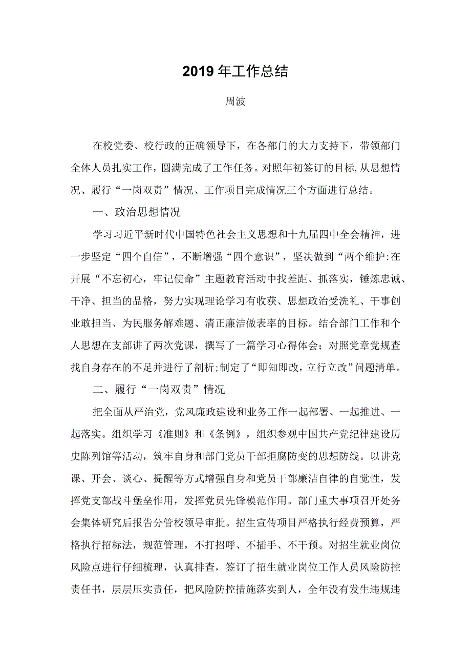 大学中层正职处级干部年度个人工作总结 (12).docx_第1页