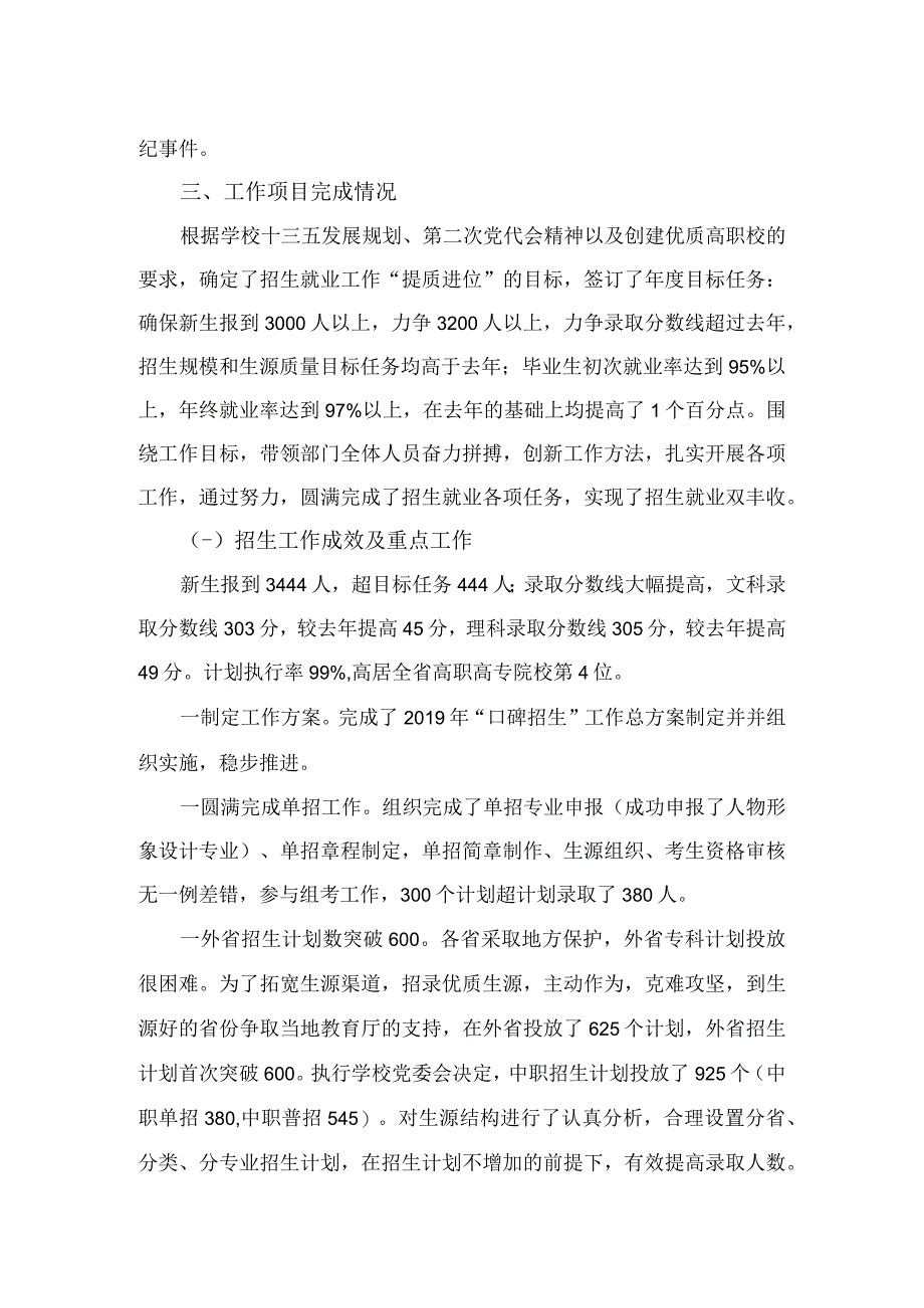 大学中层正职处级干部年度个人工作总结 (12).docx_第2页