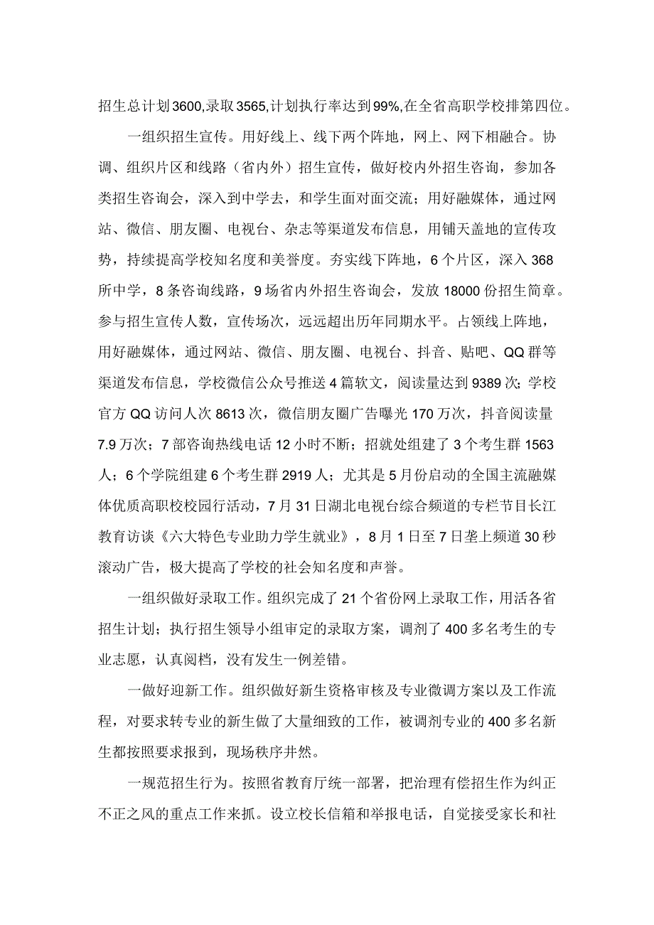 大学中层正职处级干部年度个人工作总结 (12).docx_第3页