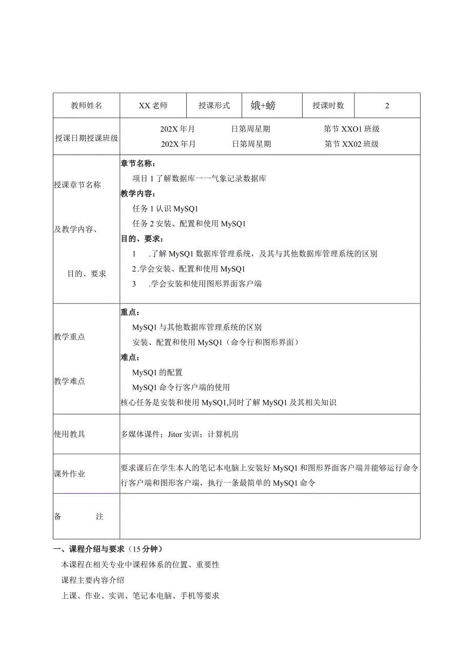 大学MySQL数据库应用实战教程（微课版）教案.docx_第3页