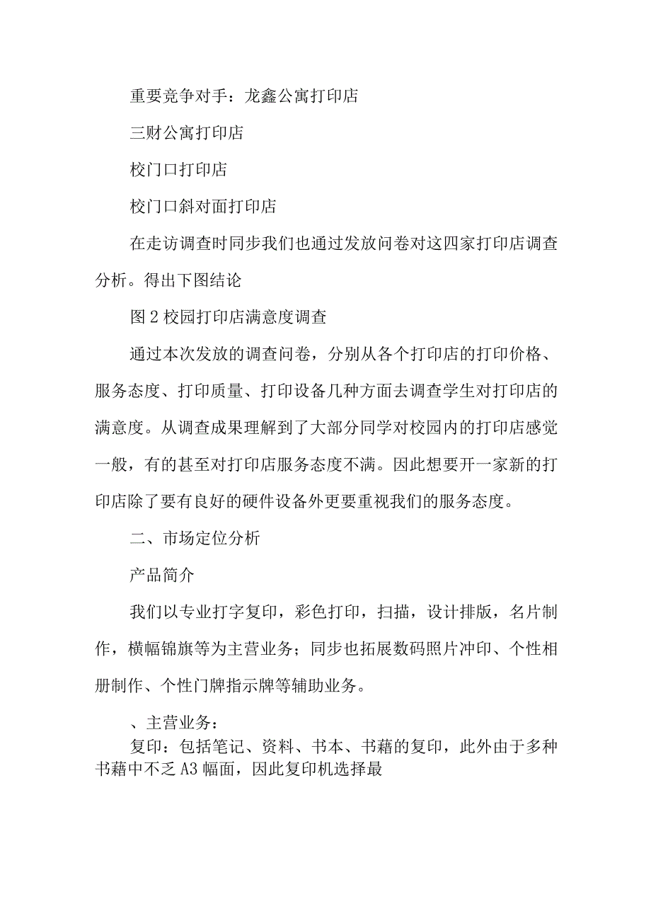 打印店创业计划.docx_第2页