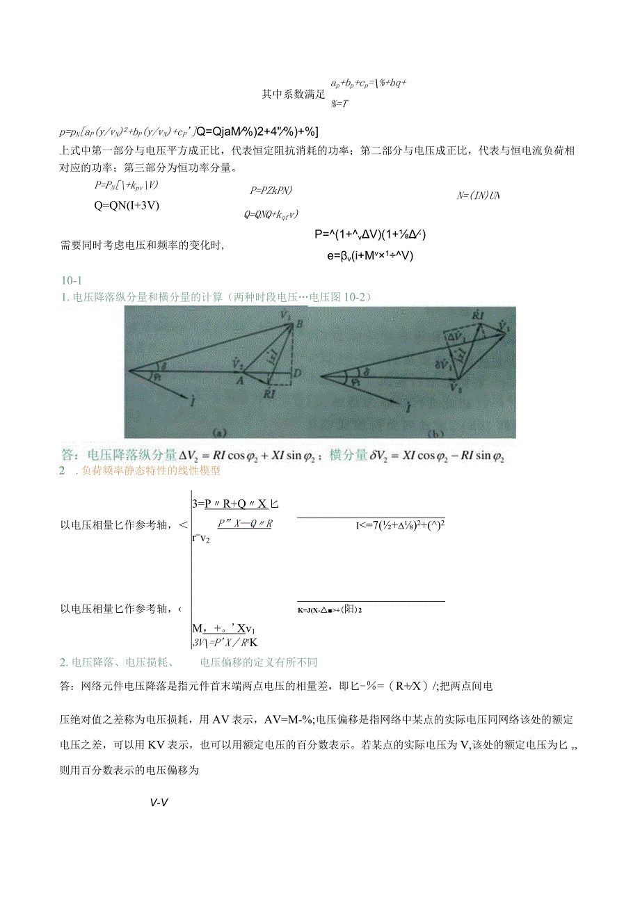 电力系统分析复习题(包括答案).docx_第2页