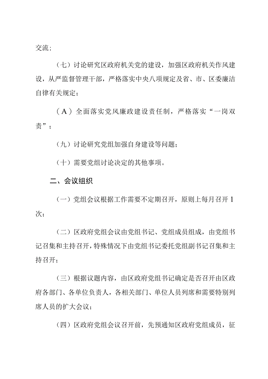 关于党组会议议事规则汇编（3篇）.docx_第2页