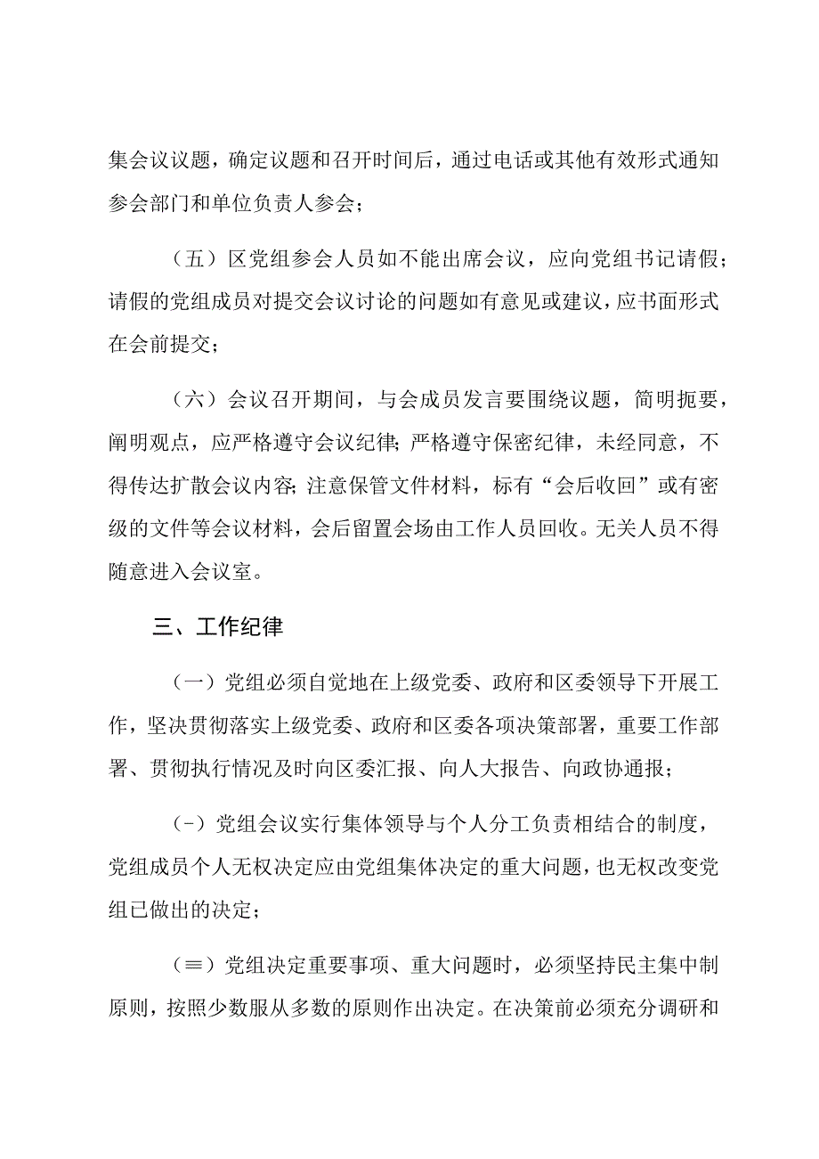 关于党组会议议事规则汇编（3篇）.docx_第3页