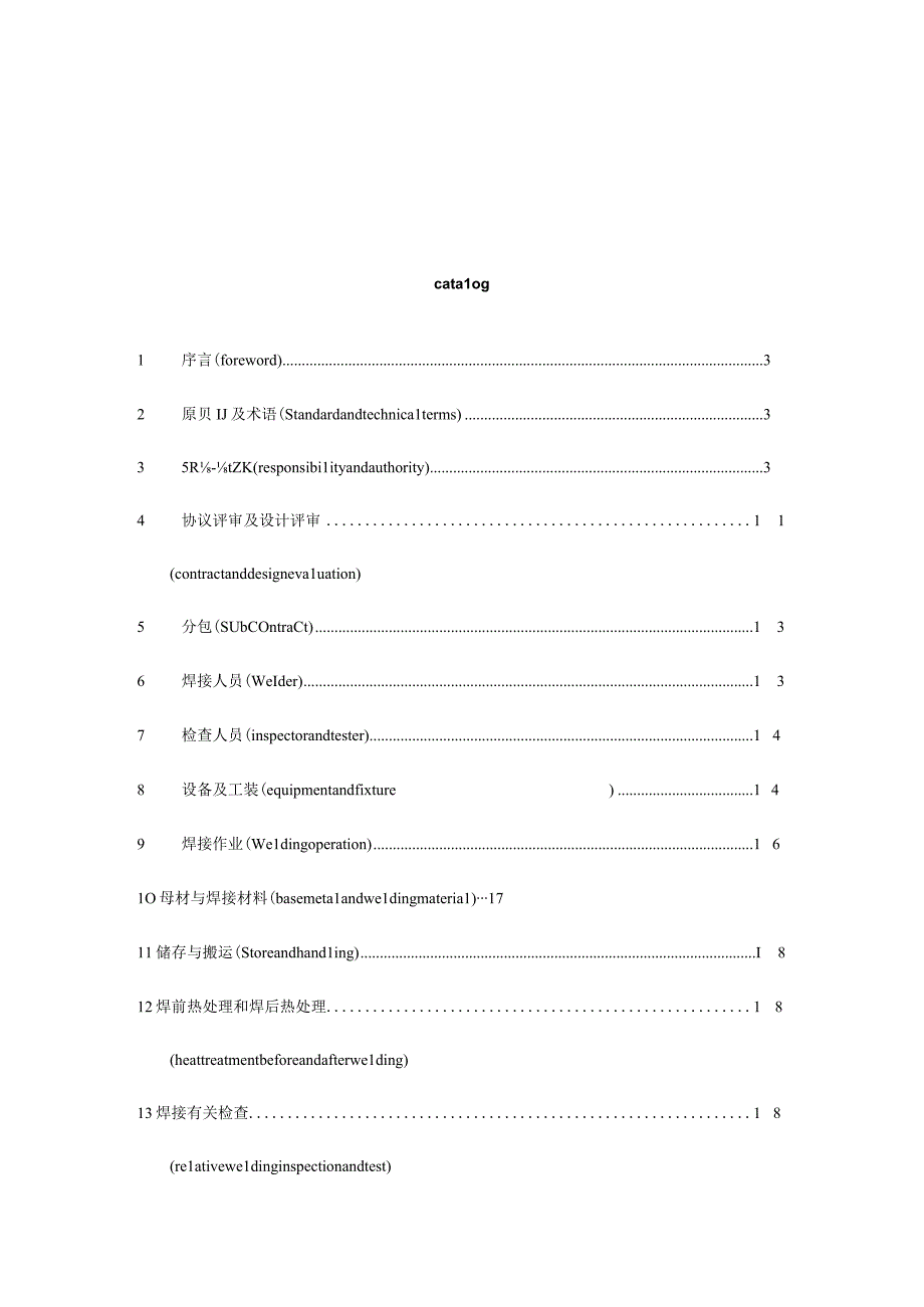 焊接质量控制手册：铝合金焊接技巧指南.docx_第2页