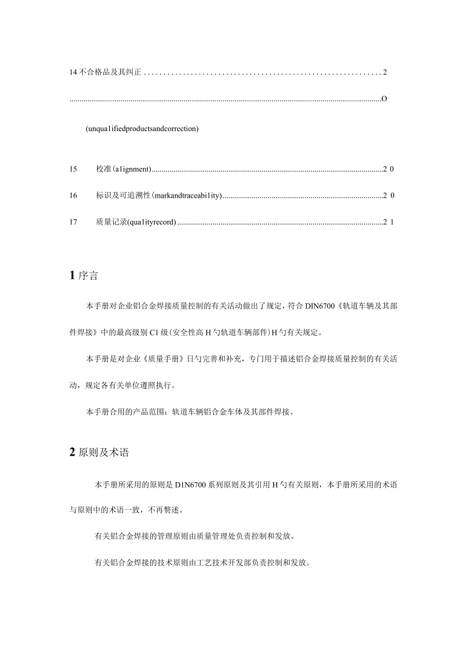 焊接质量控制手册：铝合金焊接技巧指南.docx_第3页