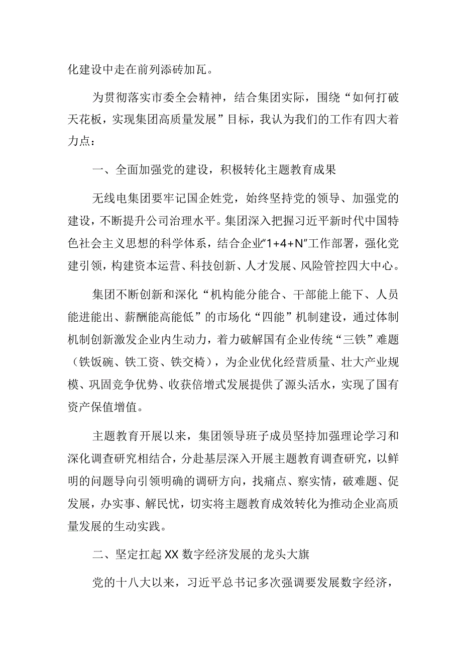 国企无线电公司“党建引领加快打造全国领先的数字科技平台”主题教育专题党课讲稿.docx_第2页