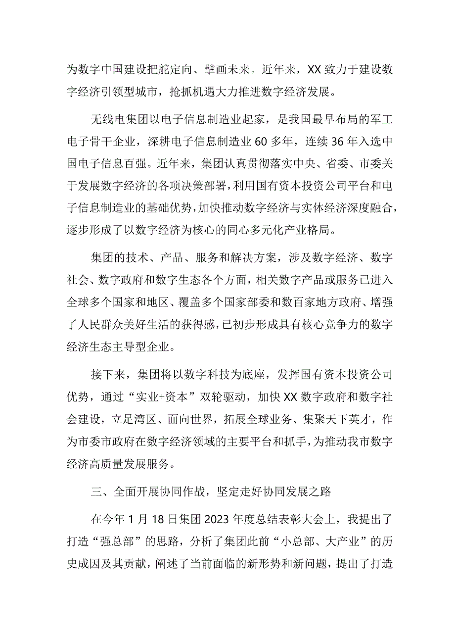 国企无线电公司“党建引领加快打造全国领先的数字科技平台”主题教育专题党课讲稿.docx_第3页