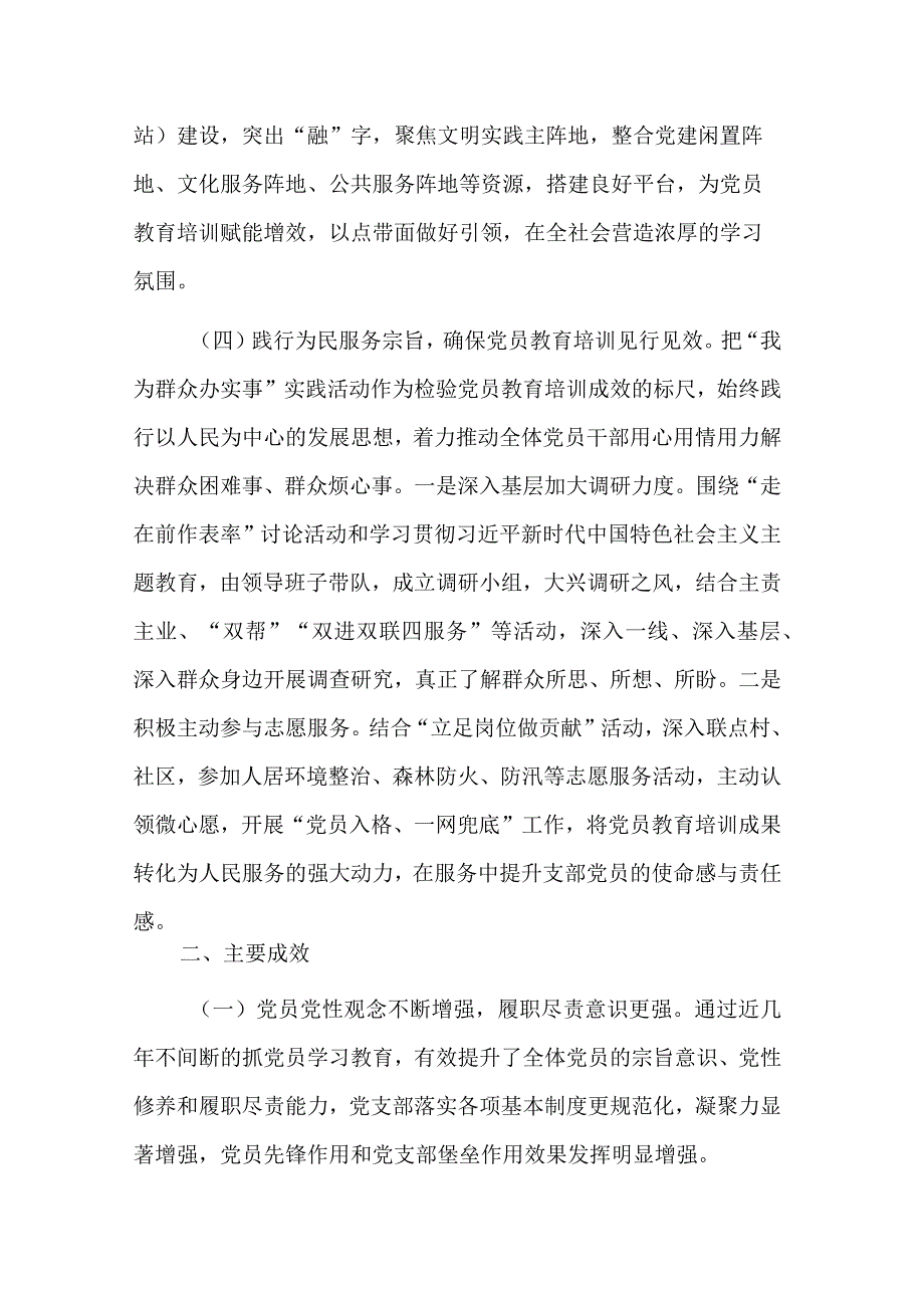 贯彻落实《2019-2023年全国党员教育培训工作规划》情况自评报告2篇合集.docx_第3页