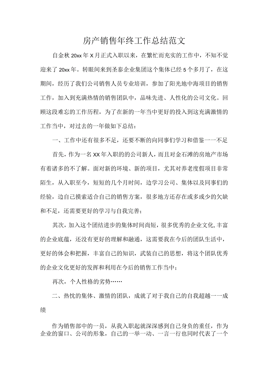 房产销售年终工作总结范文.docx_第1页