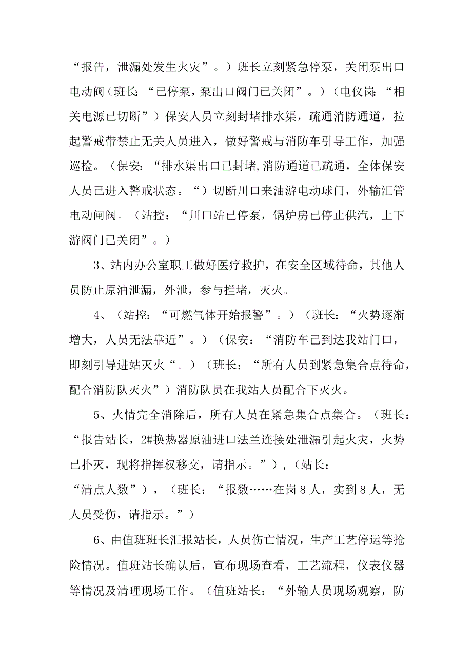 换热器泄漏火灾应急处置程序演练五篇.docx_第2页