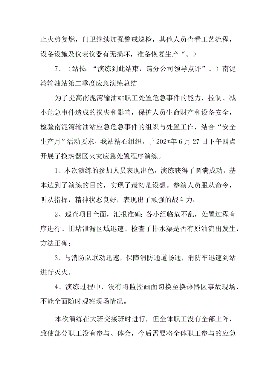 换热器泄漏火灾应急处置程序演练五篇.docx_第3页