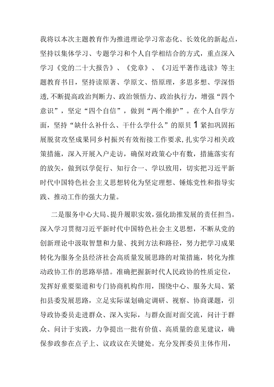 副主席在县委理论学习中心组主题教育专题读书班上的研讨交流发言(二篇).docx_第2页