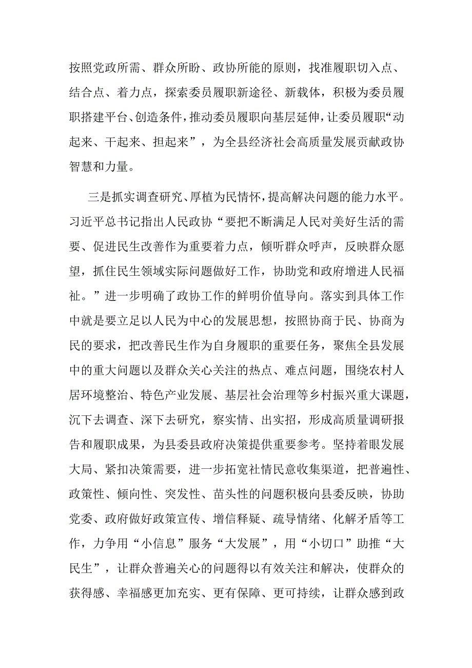 副主席在县委理论学习中心组主题教育专题读书班上的研讨交流发言(二篇).docx_第3页