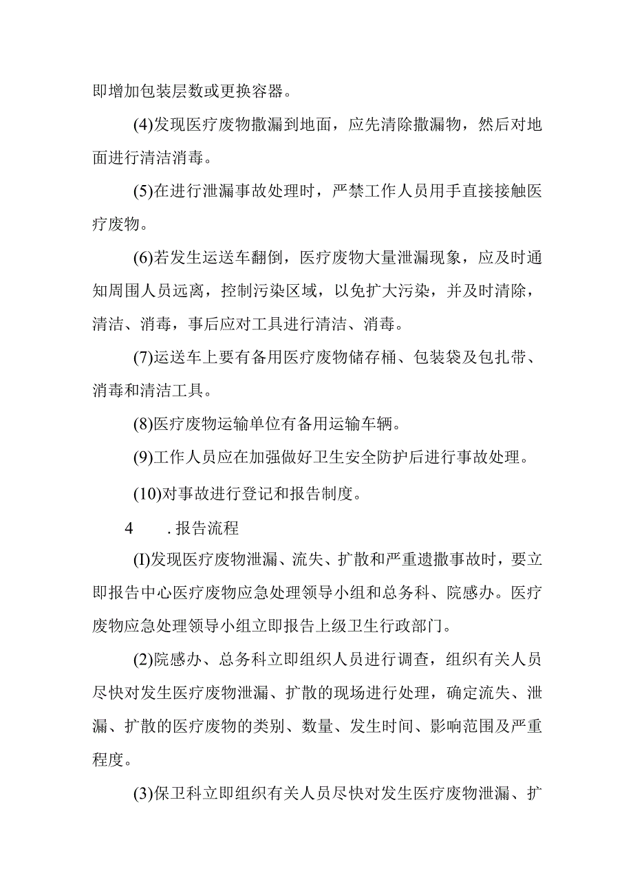 精神卫生中心医疗废物处理意外事故应急预案.docx_第3页