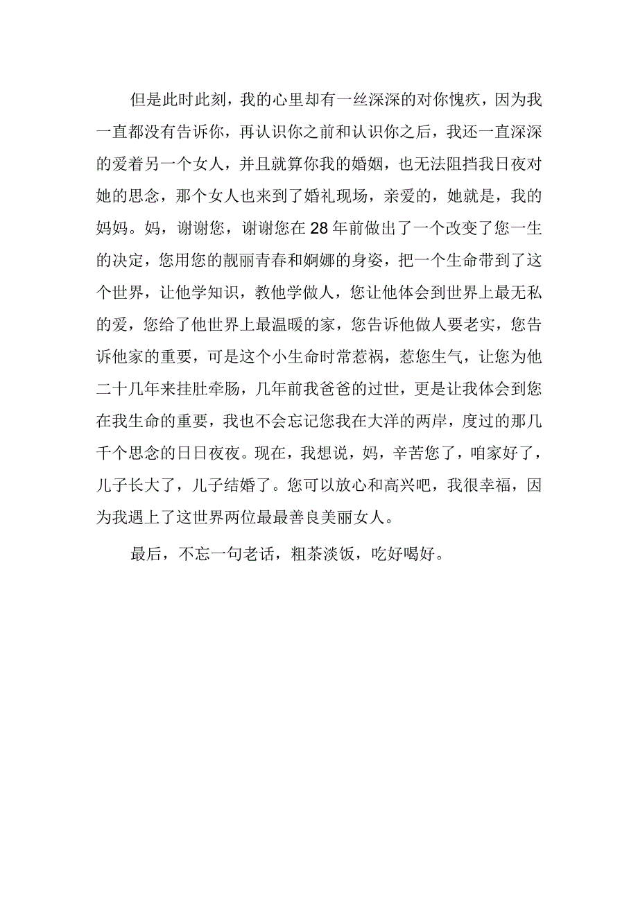 婚礼上新郎父亲致辞.docx_第2页