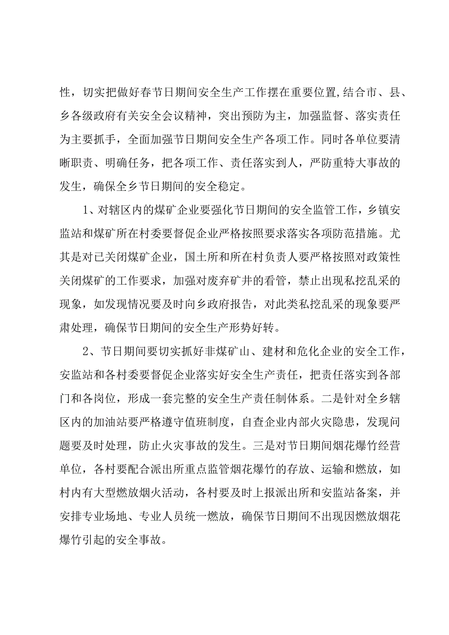 春节保安工作方案（3篇）.docx_第2页