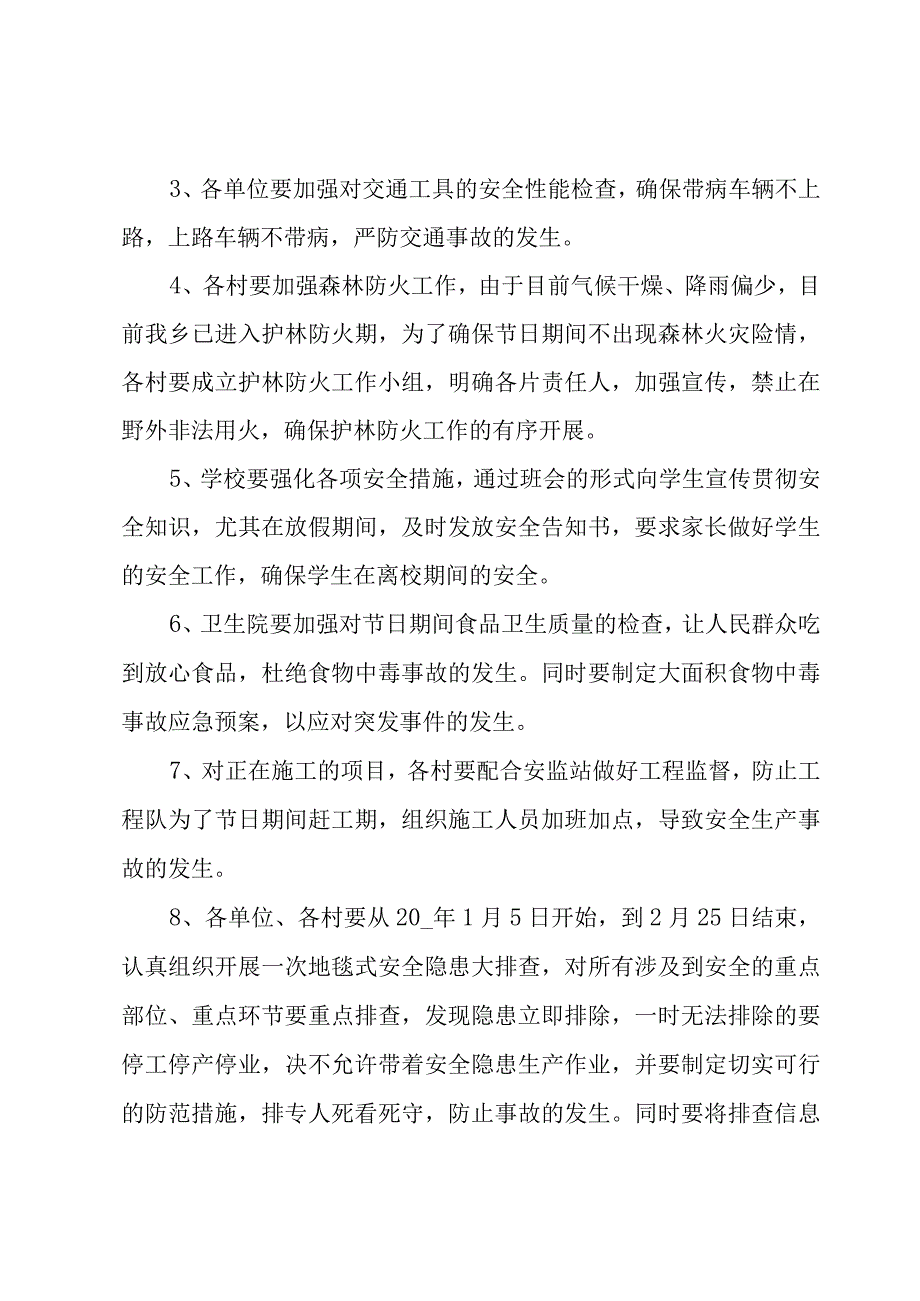 春节保安工作方案（3篇）.docx_第3页