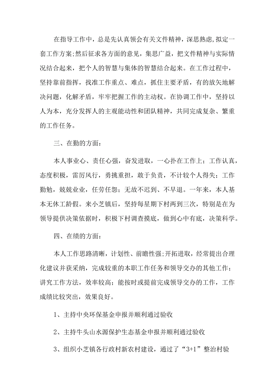 局长德能勤绩廉个人总结八篇.docx_第2页