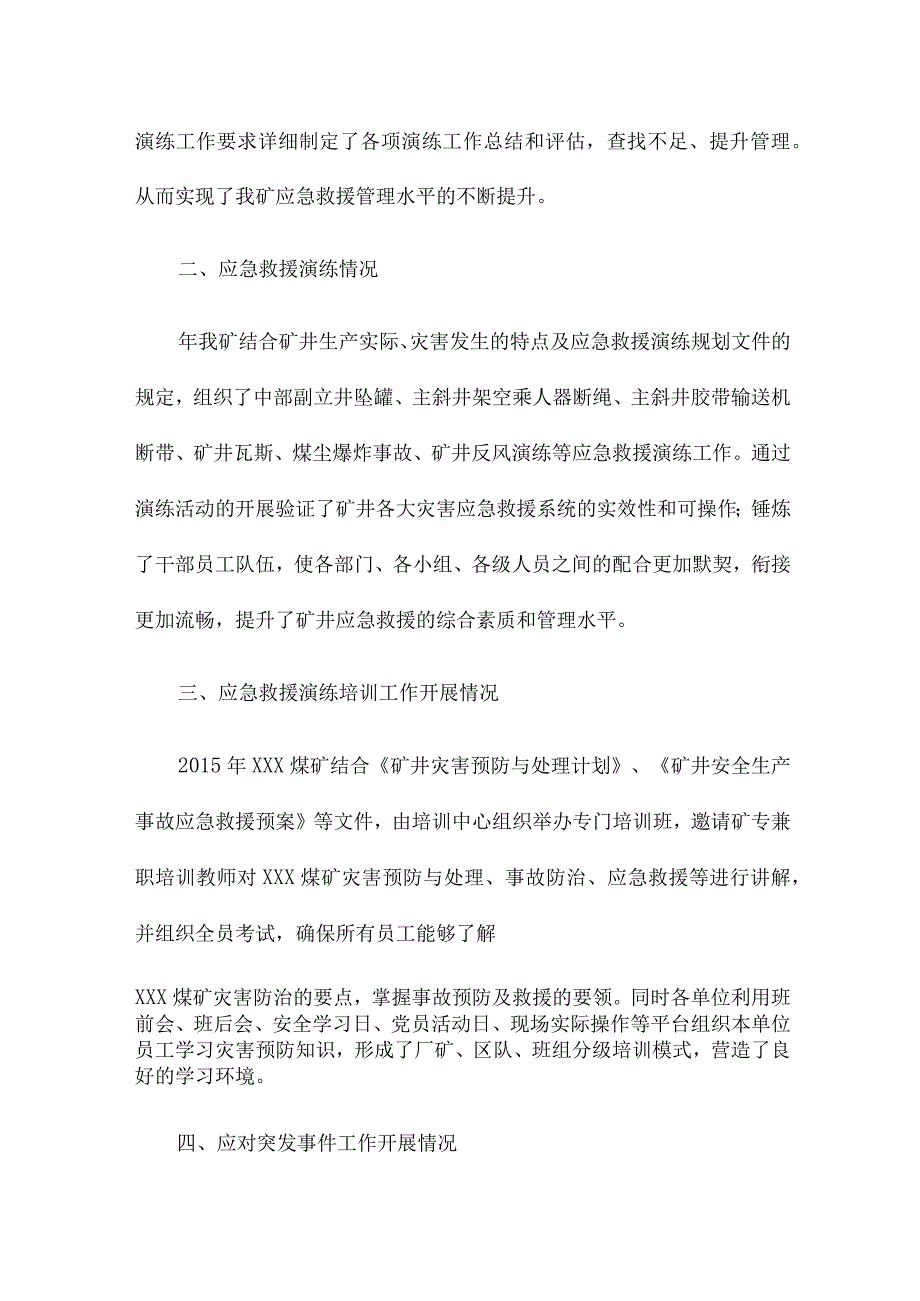 工作总结报告900字（优选推荐十二篇）.docx_第2页