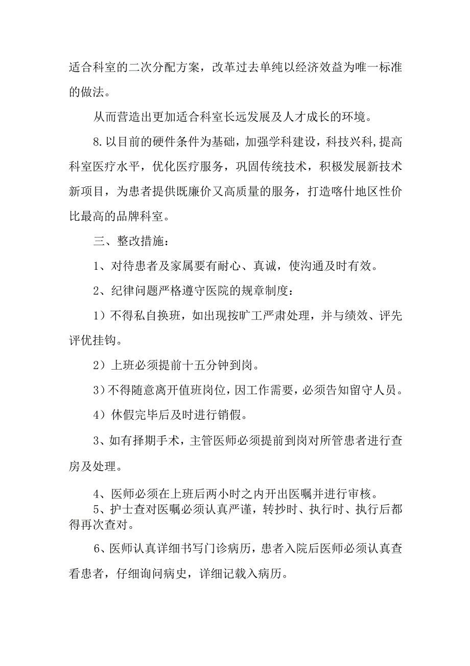 第三篇科室问题及整改方案.docx_第2页