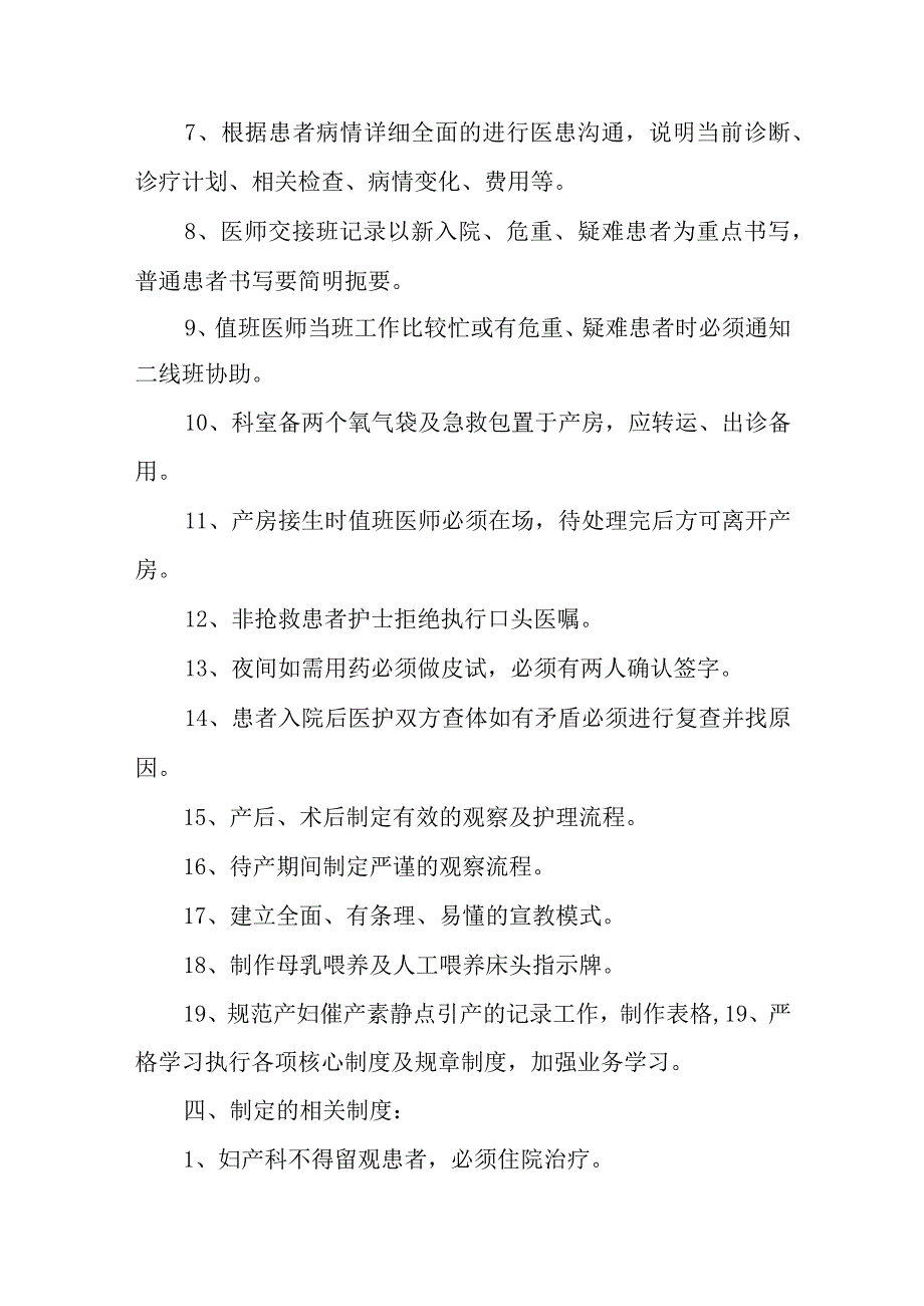 第三篇科室问题及整改方案.docx_第3页