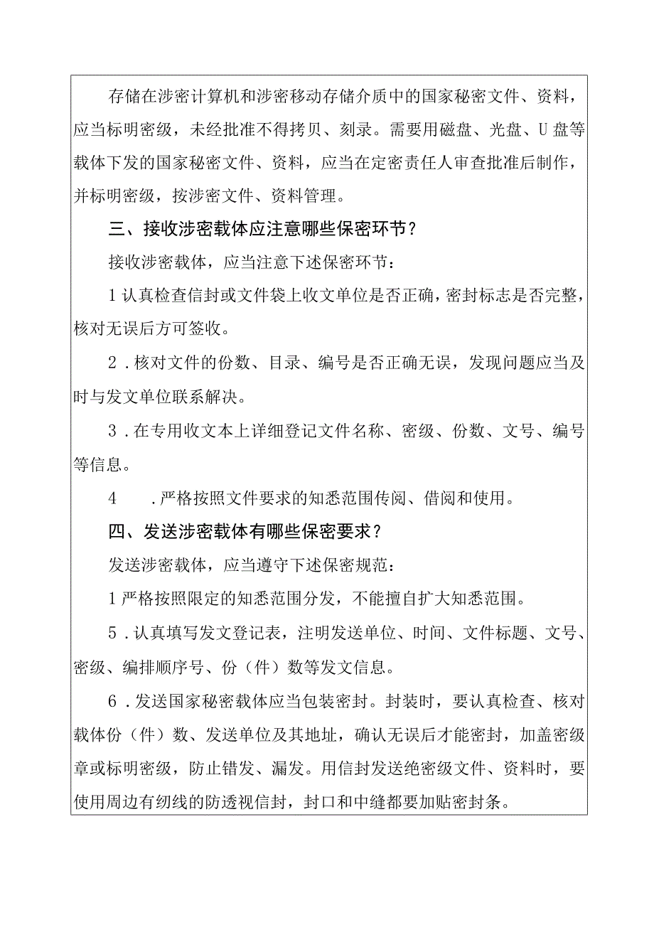 哈尔滨工程大学保密教育培训参考资料（第六十二期）.docx_第2页