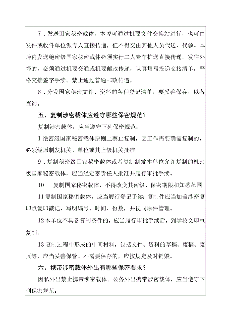 哈尔滨工程大学保密教育培训参考资料（第六十二期）.docx_第3页