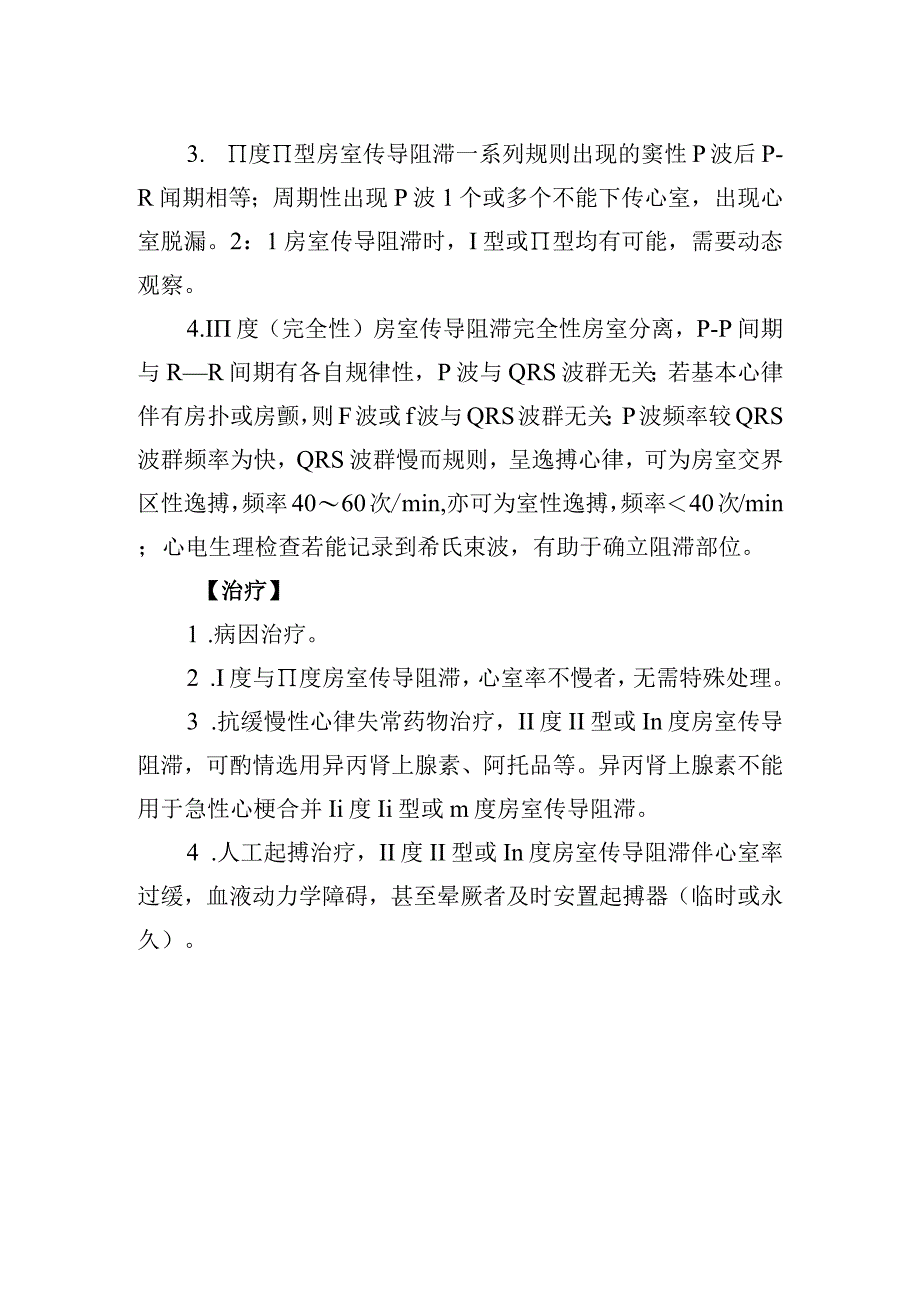 房室传导阻滞诊疗常规.docx_第2页