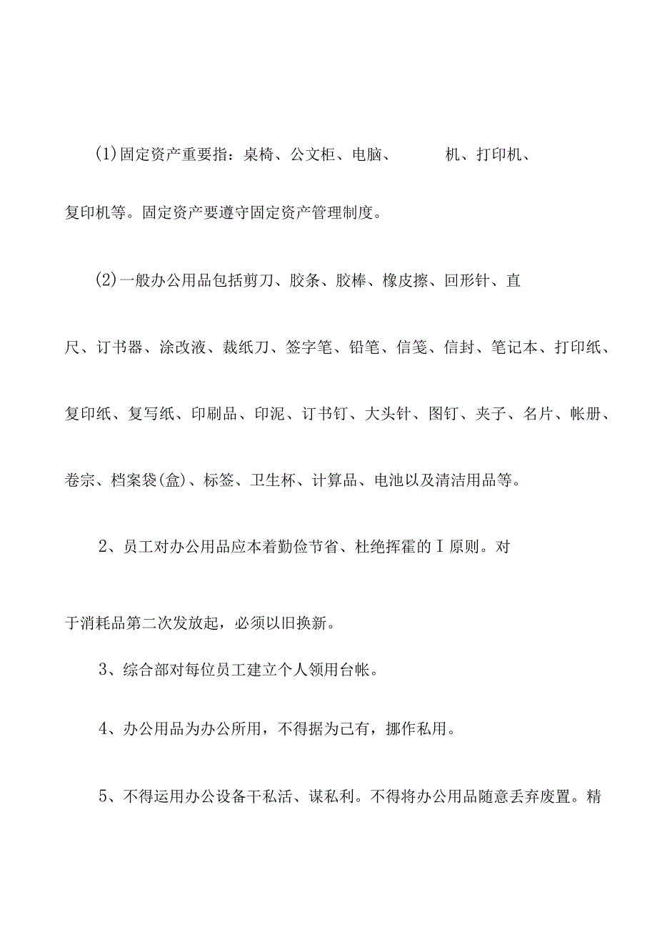 办公用品管理制度——提高公司效率的必备法宝.docx_第2页