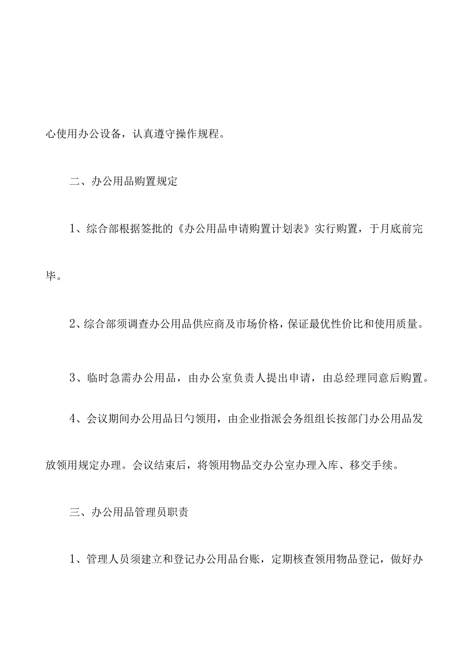 办公用品管理制度——提高公司效率的必备法宝.docx_第3页