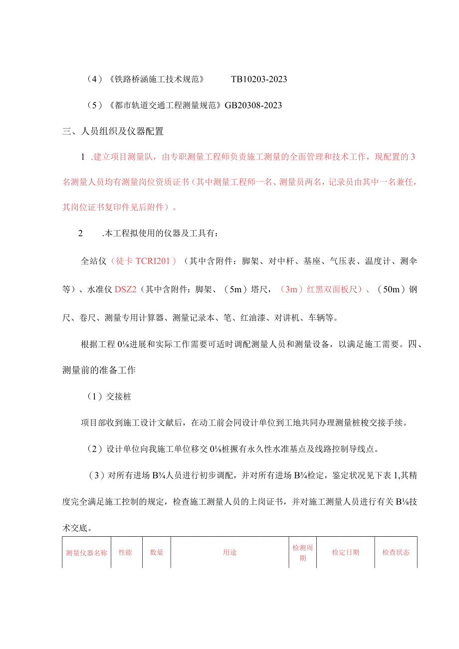 测量放线方案示例.docx_第2页