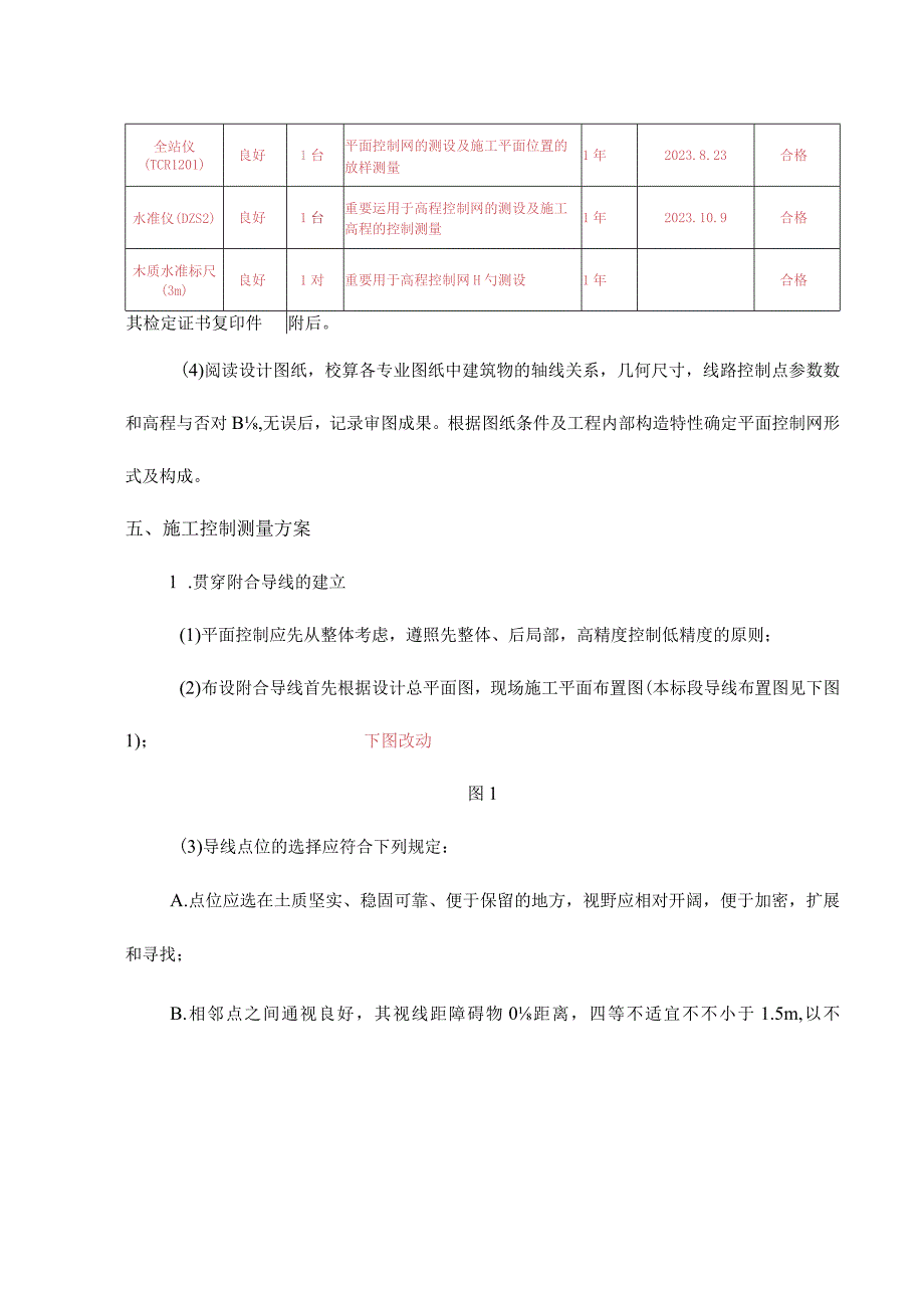 测量放线方案示例.docx_第3页