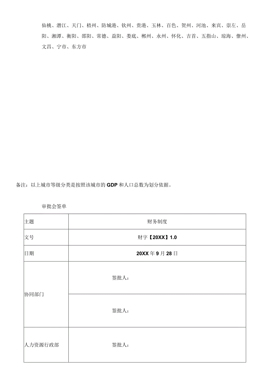 财务管理之费用报销时限及备用金交接要求.docx_第3页