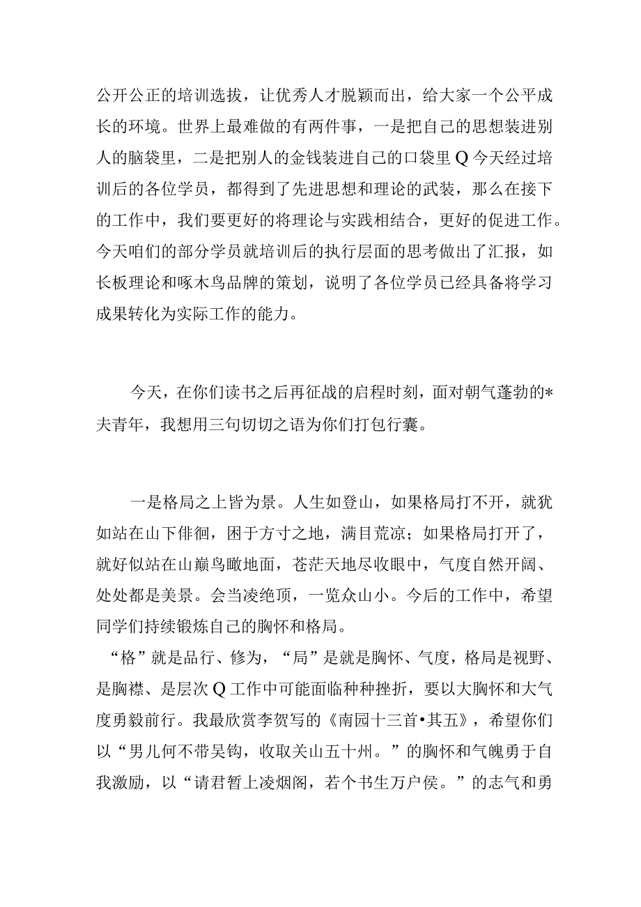 国企党委书记在首届青年英才培训学员汇报会上的讲话.docx_第3页