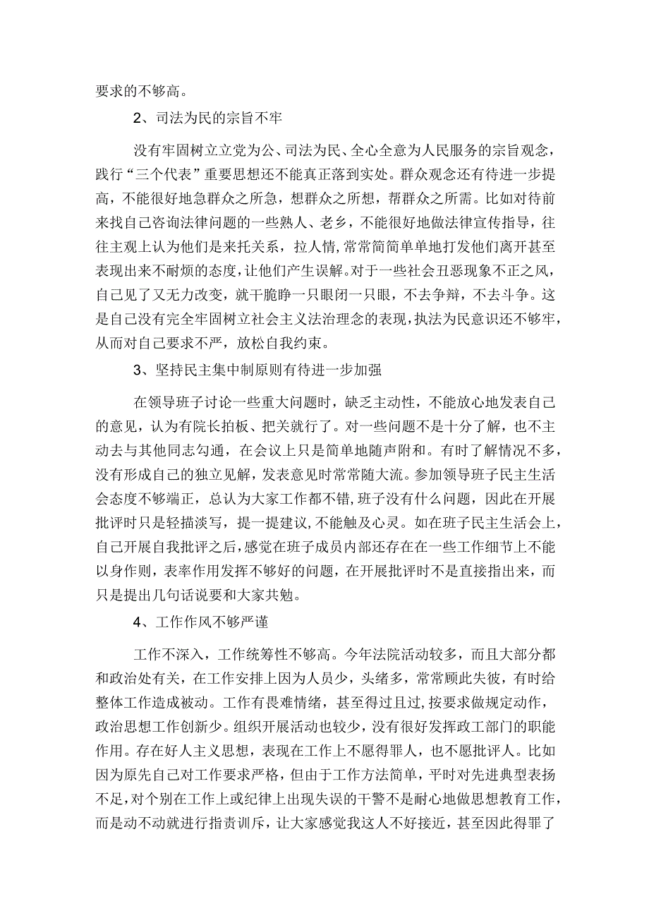 法院个人自我剖析材料-法院个人剖析材料及整改措施(通用7篇).docx_第2页